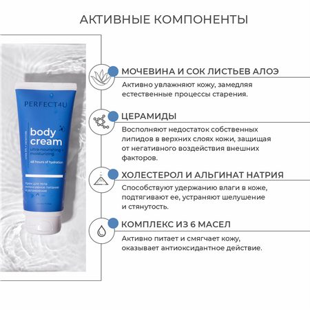 Крем PERFECT4U 210 мл