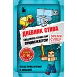 Книга БОМБОРА Дневник Стива Омнибус Квадратное странствие продолжается!