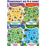Книга Стрекозa Лабиринты с наклейками 3+ 4 книжки