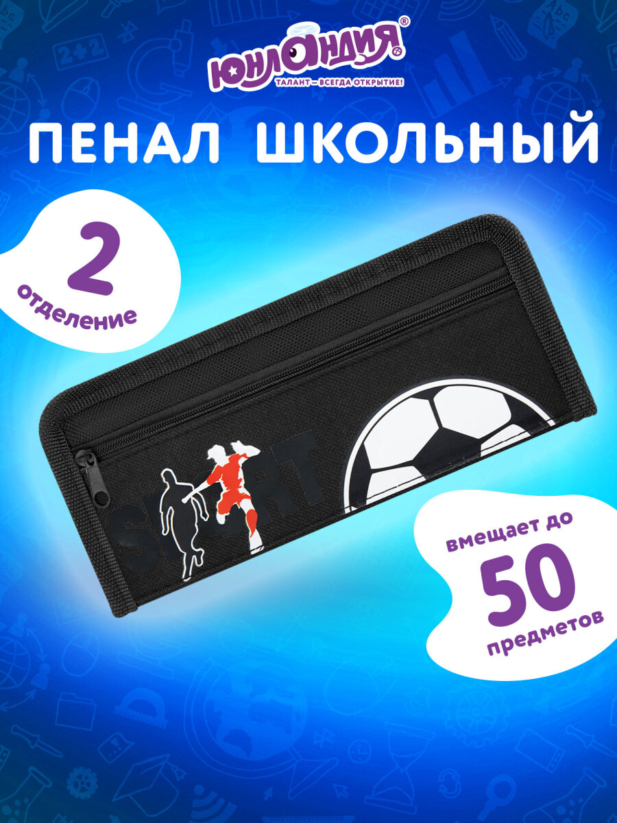 Пенал Юнландия - фото 1