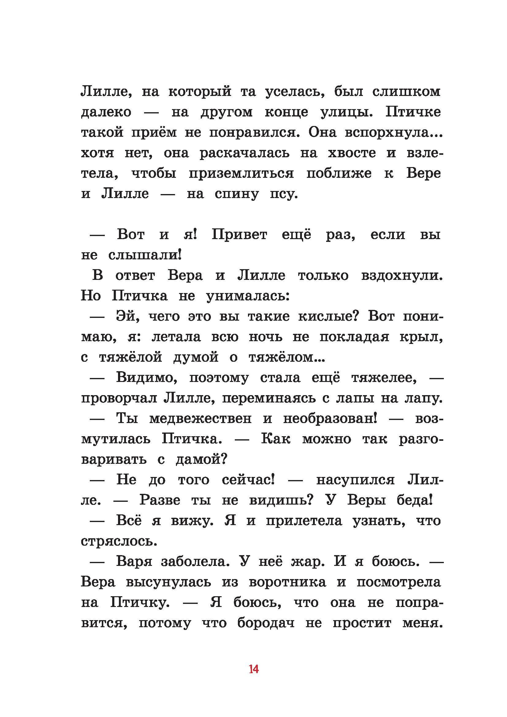 Книга КомпасГид ИД Бусина карманного карлика - фото 4