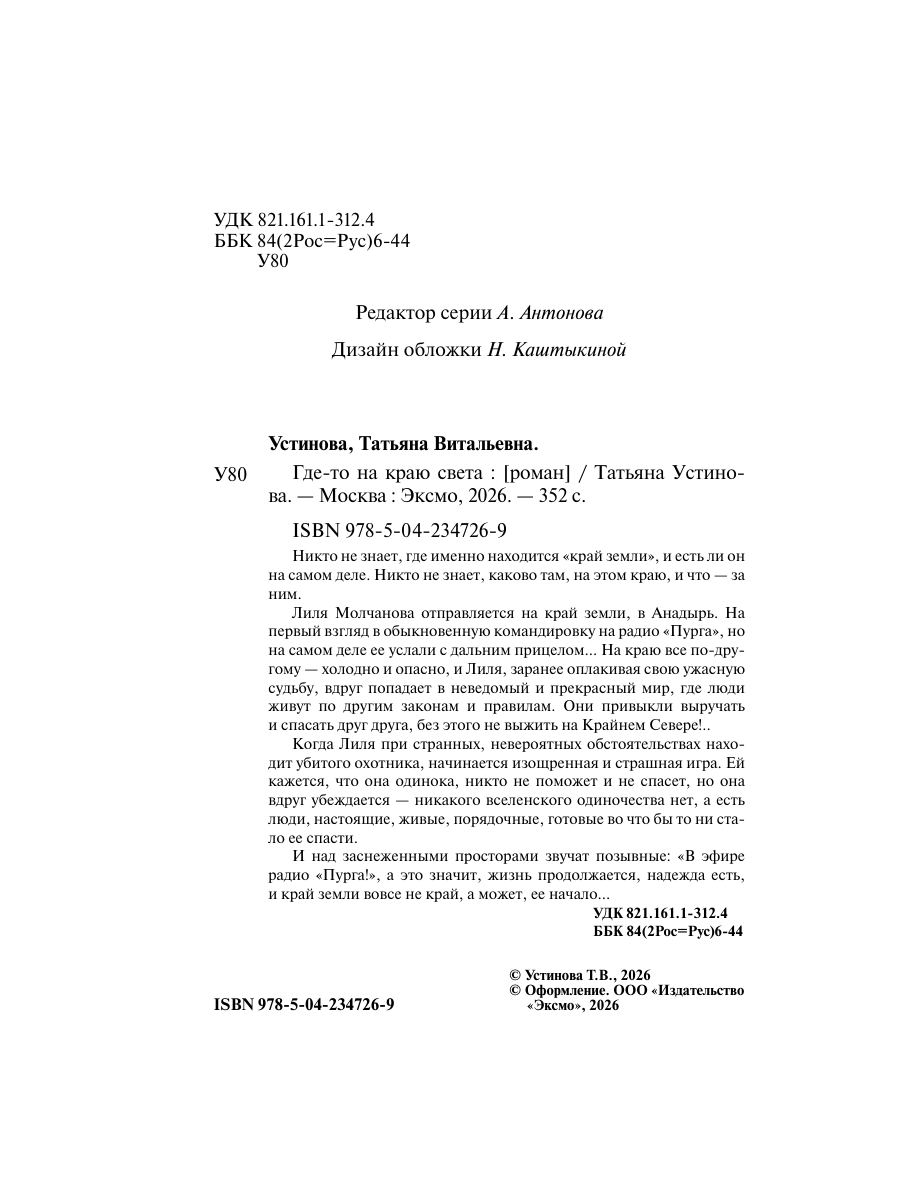 Книга Эксмо Где-то на краю света - фото 10