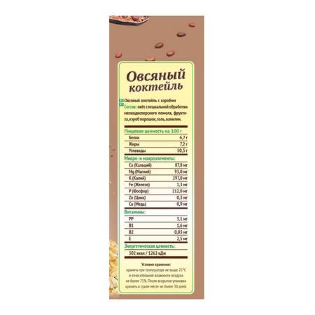 Коктейль Nature grains овсяный с кэробом 300г