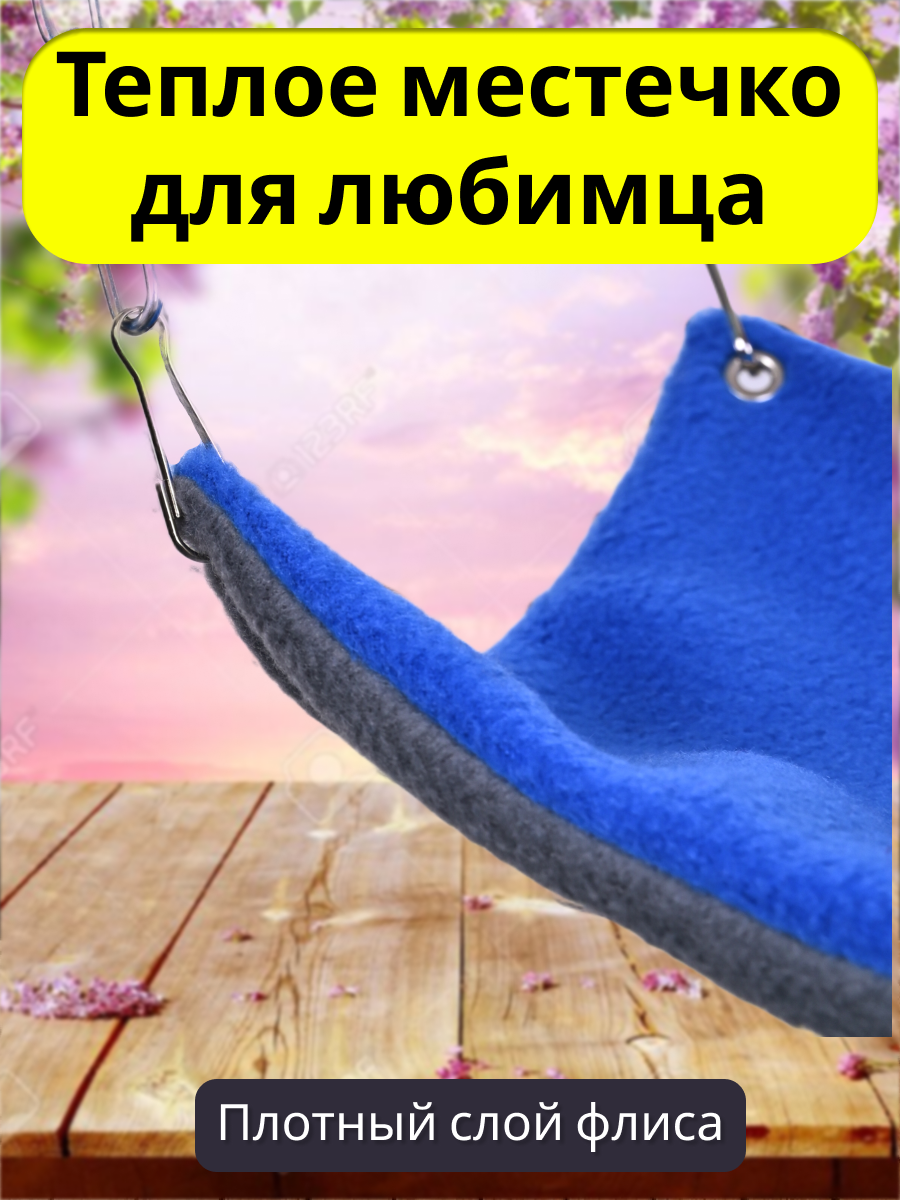 Гамак для грызунов PetiPet голубой маленький 22х17 одноярусный - фото 6