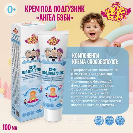 АНГЕЛ БЭБИ 130 г