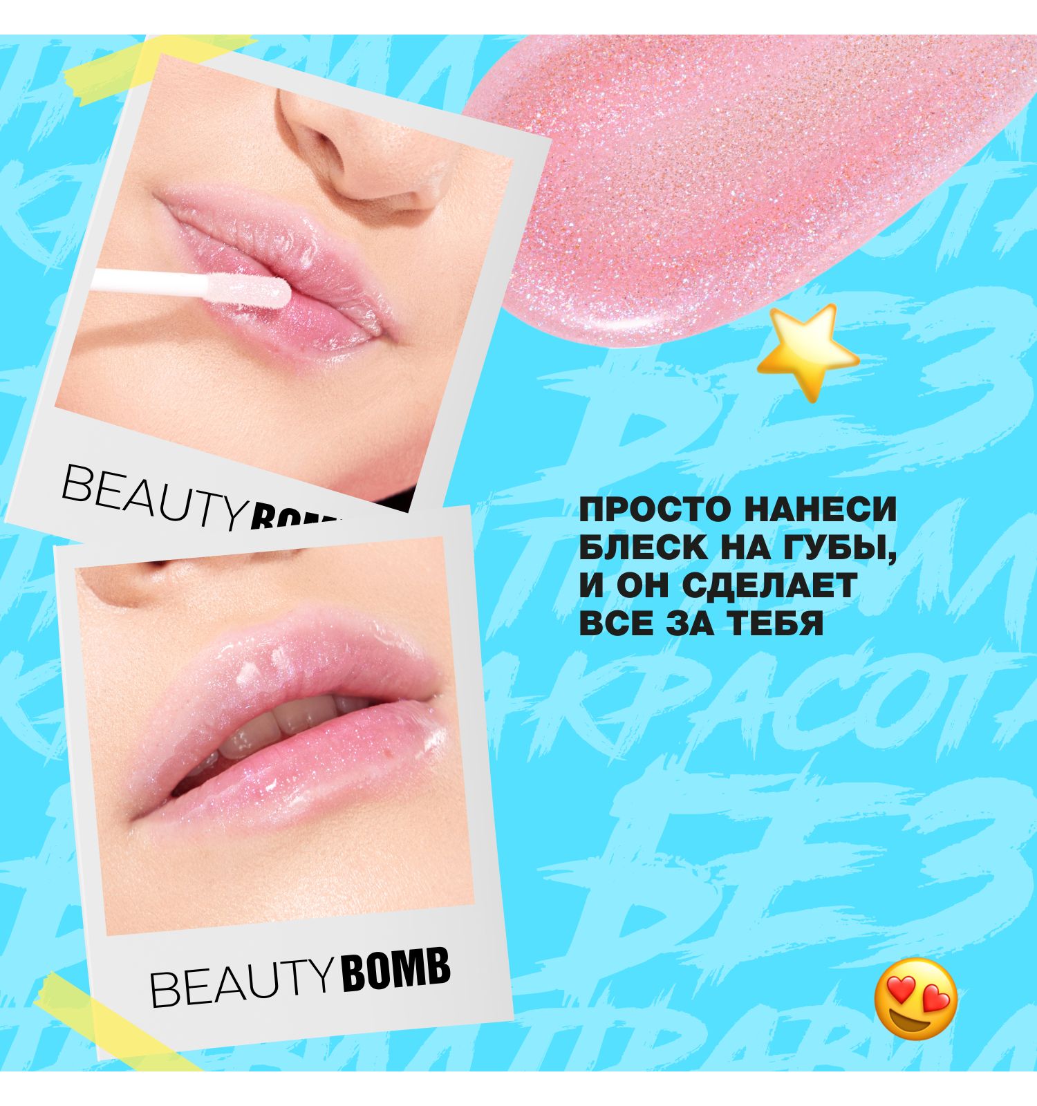 Блеск для губ Beauty Bomb тон 04 прозрачный с фиолетовыми блестками 3.4мл - фото 9