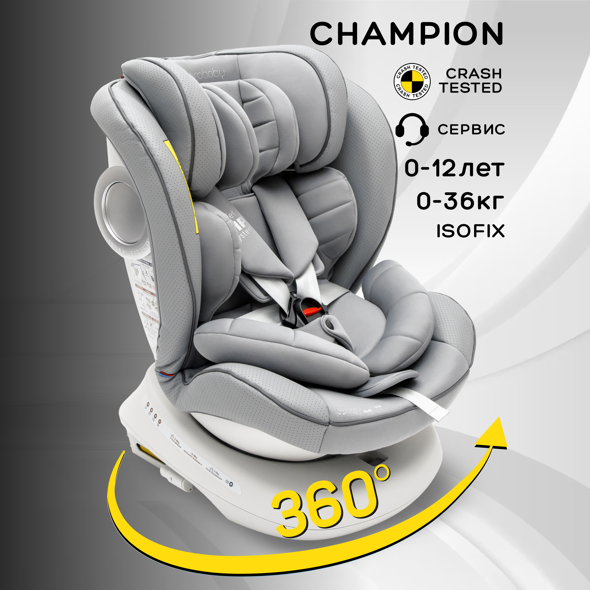 Автокресло Amarobaby Champion Isofix 0+/1/2/3 (0-36 кг) - фото 1