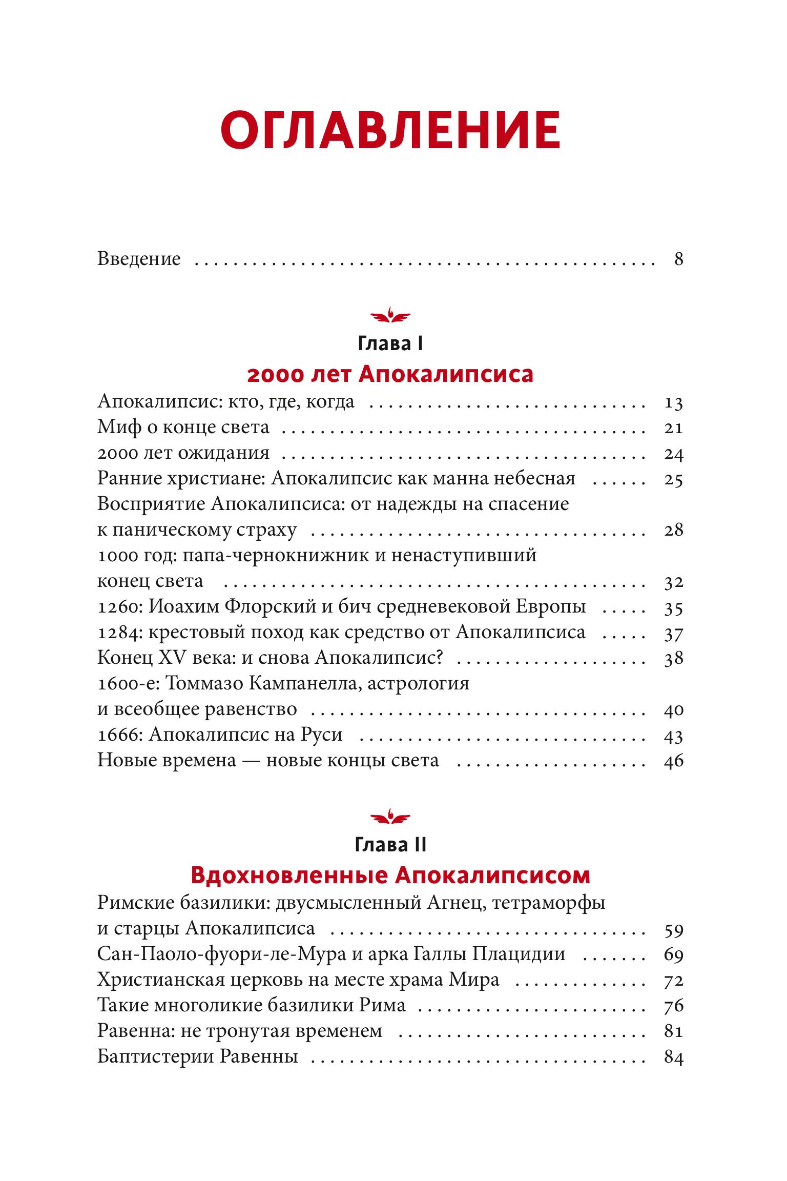 Книга МИФ Искусство Апокалипсиса. Средневековые манускрипты, книга за семью печатями - фото 4