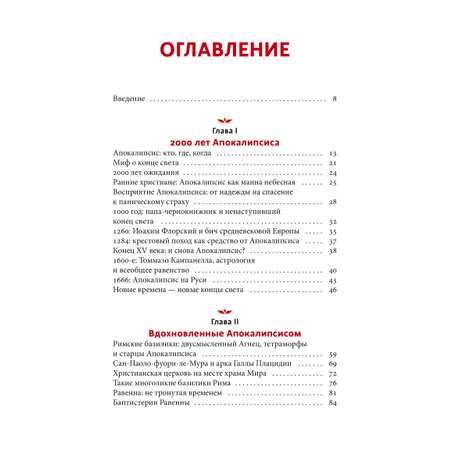 Книга МИФ Искусство Апокалипсиса. Средневековые манускрипты, книга за семью печатями