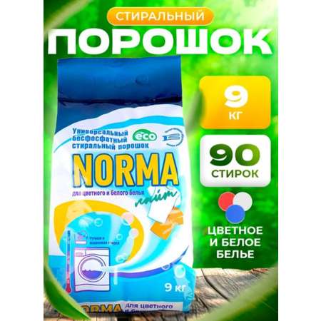 Стиральный порошок автомат V and G для цветного и белого белья Norma Норма 9 кг