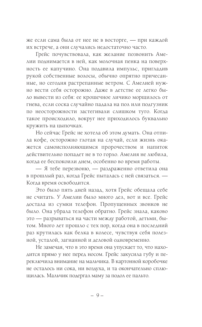 Книги АСТ Искусство игры в дочки-матери - фото 8