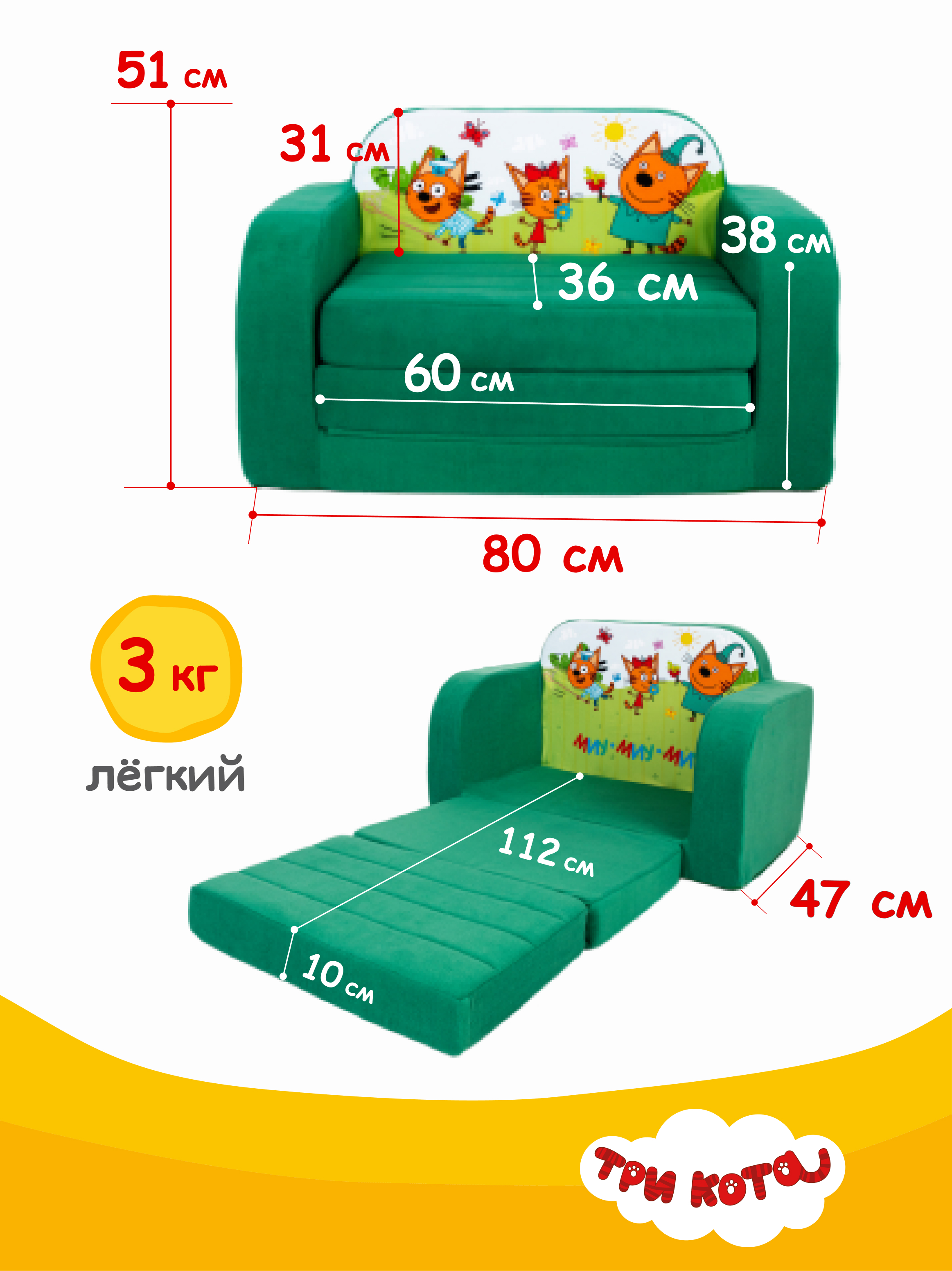 Детский диванчик Кипрей Три кота Пикник 2 сложения - фото 4