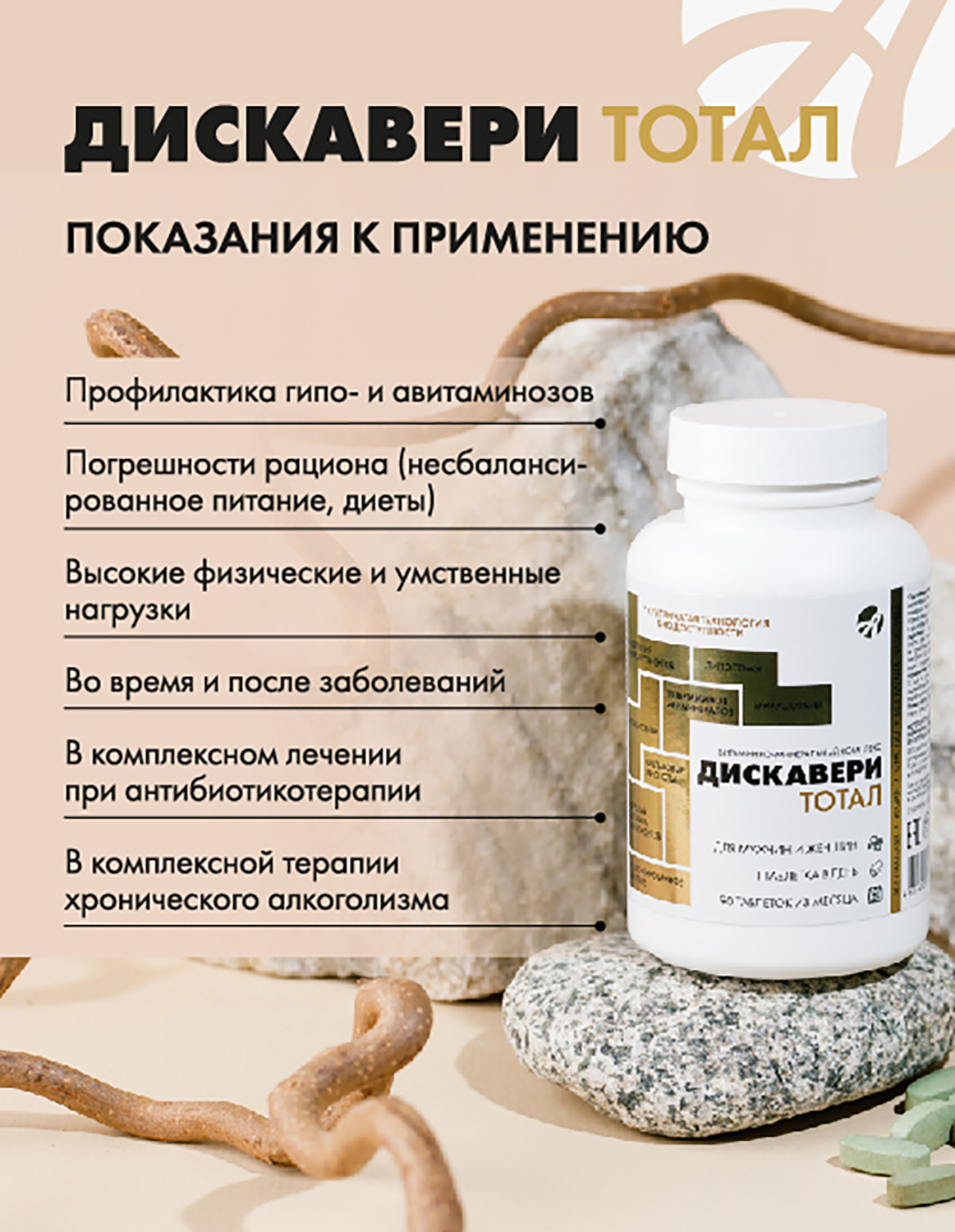 Art Life Дискавери ТОТАЛ Арт Лайф Витаминный комплекс - фото 2