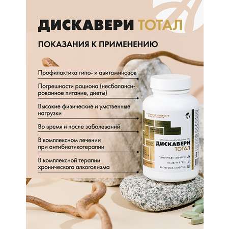 Art Life Дискавери ТОТАЛ Арт Лайф Витаминный комплекс