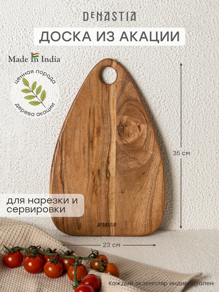 Доска универсальная DeNASTIA 35x23x1.5 см дерево акации KB00046 - фото 1