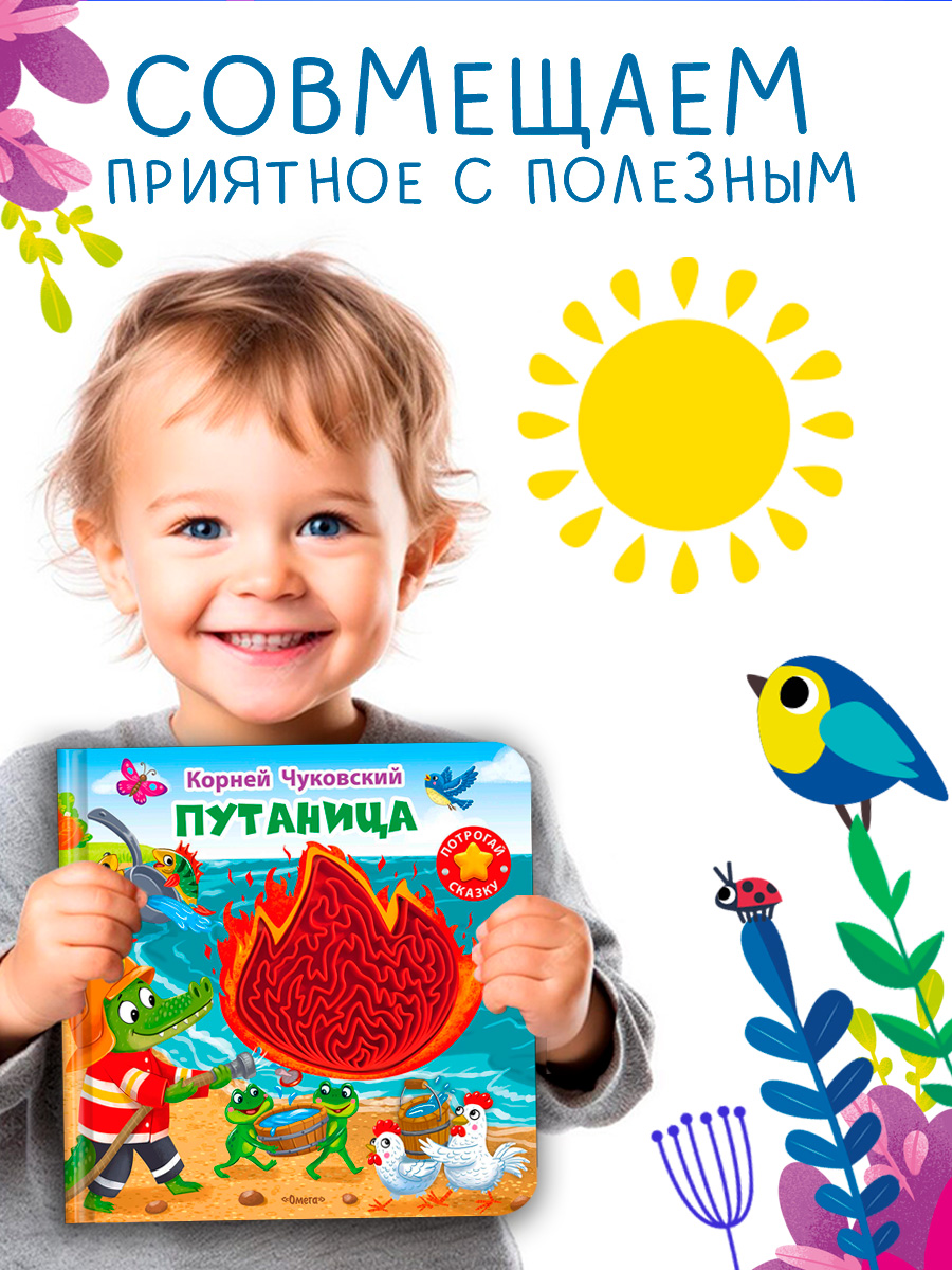 Путаница К Чуковский Тактильные вставки - фото 4