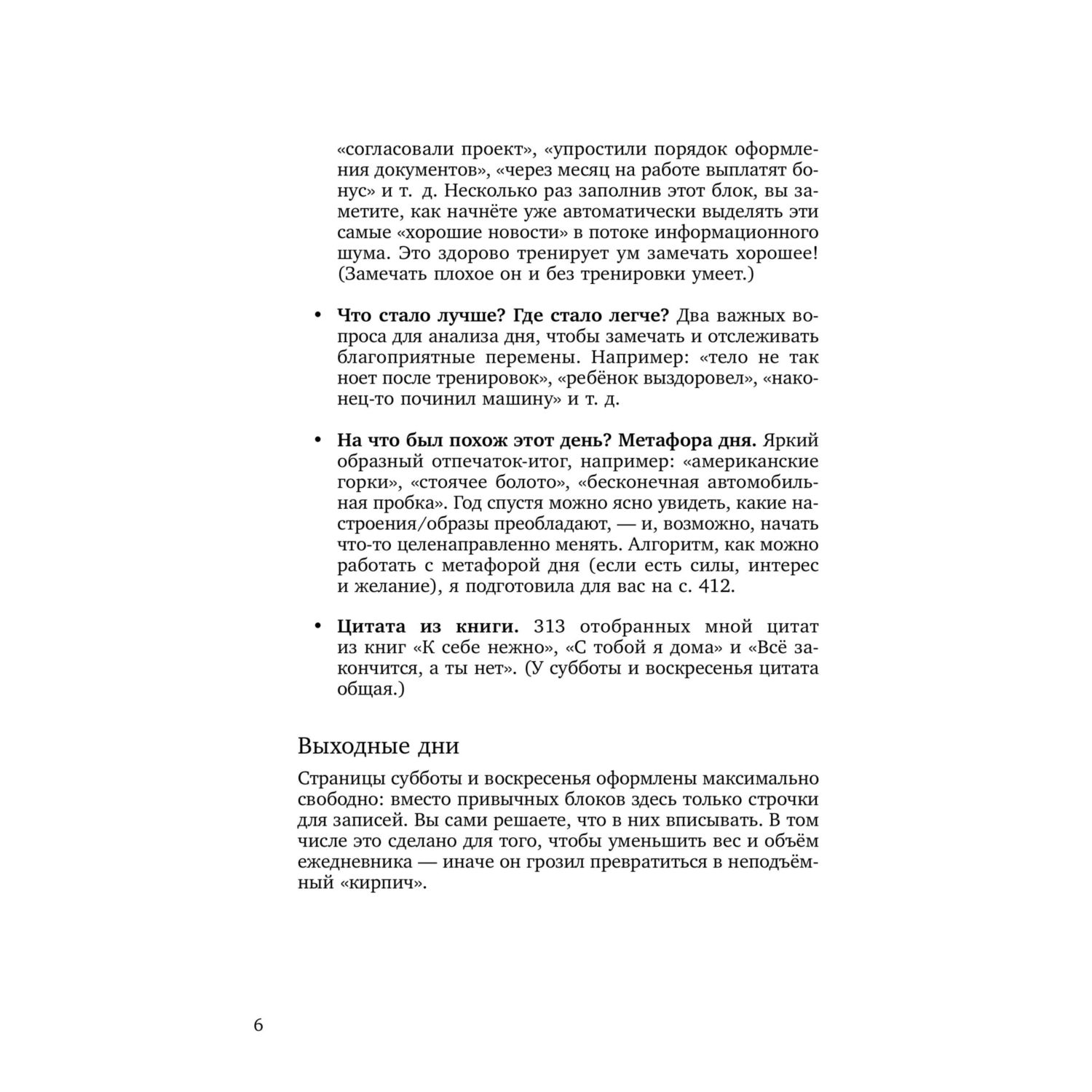 Книга БОМБОРА И пусть год будет добрым: 365 дней без суеты - фото 7