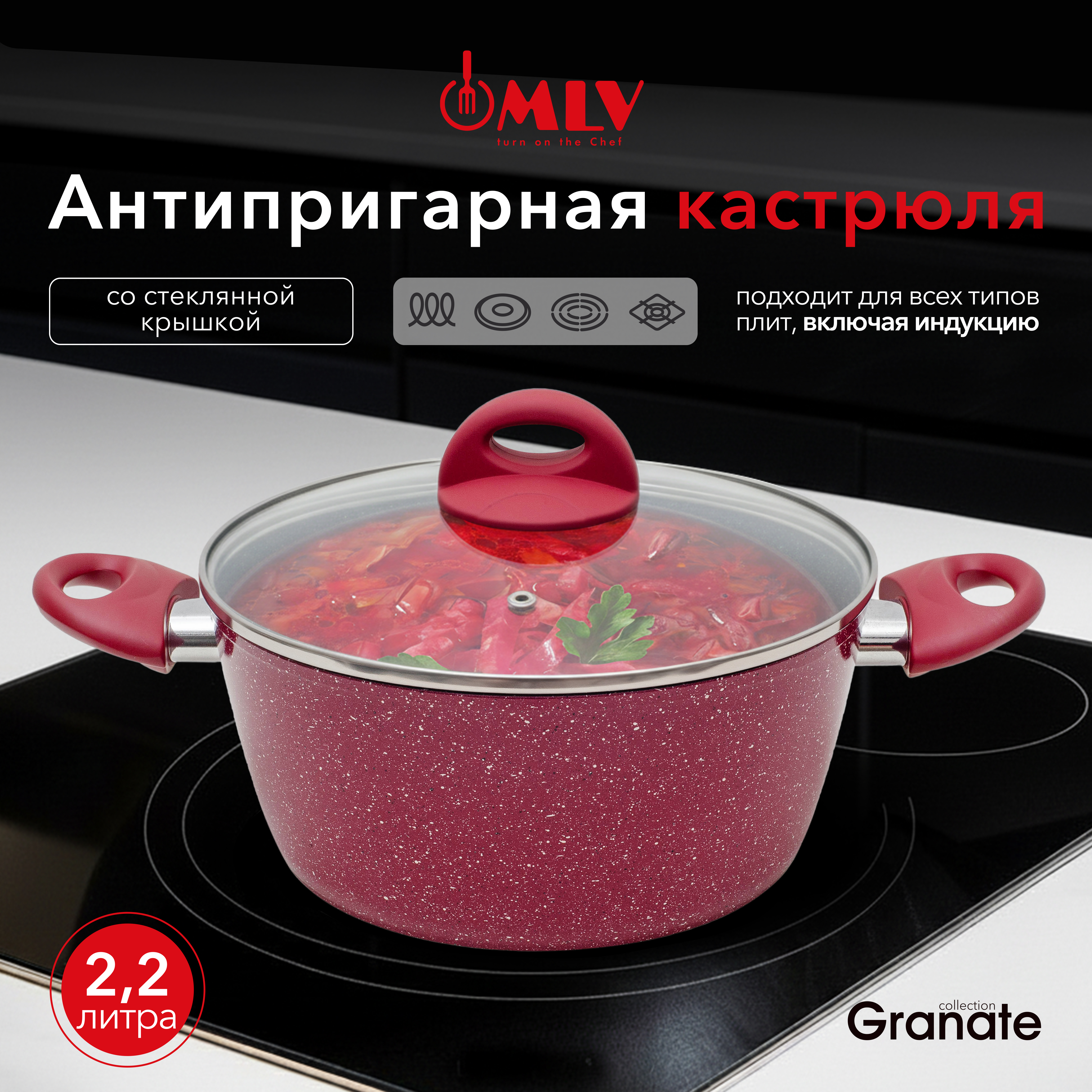 Кастрюля для индукционных плит с крышкой Moulin Villa Granate 2, 2 литра - фото 1