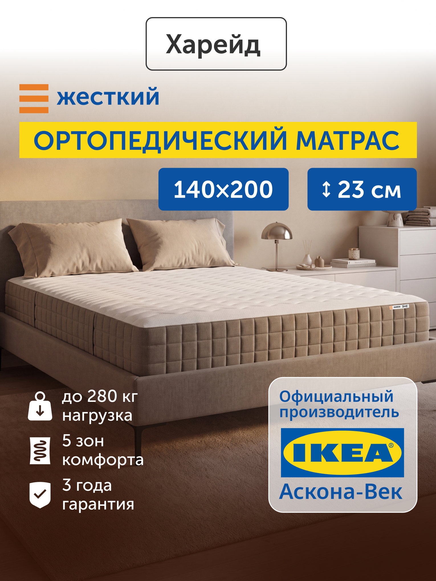 Матрас IKEA Харейд независимые пружины 140х200 - фото 1