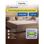 Матрас IKEA Харейд независимые пружины 140х200