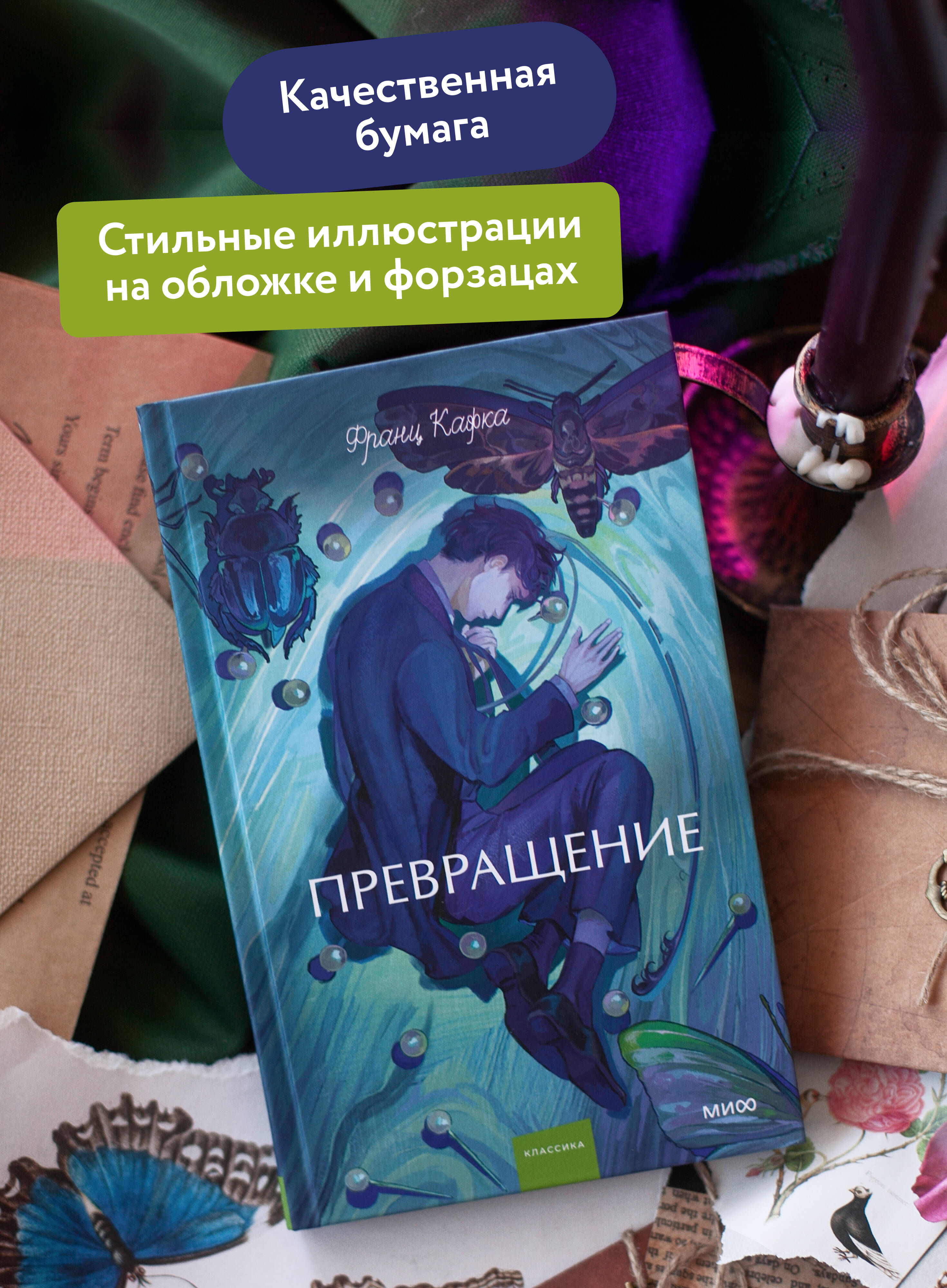 Книга Миф Превращение. Вечные истории. Young Adult - фото 2