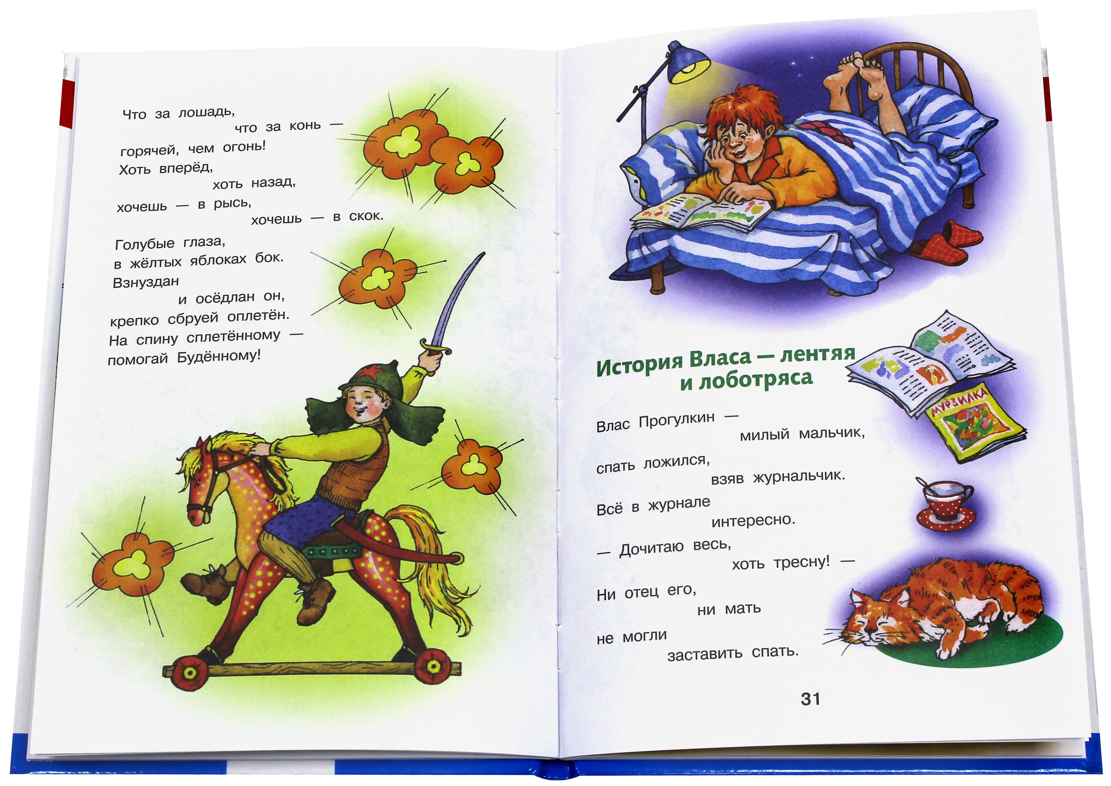 Книга Стрекозa Стихи - детям - фото 2