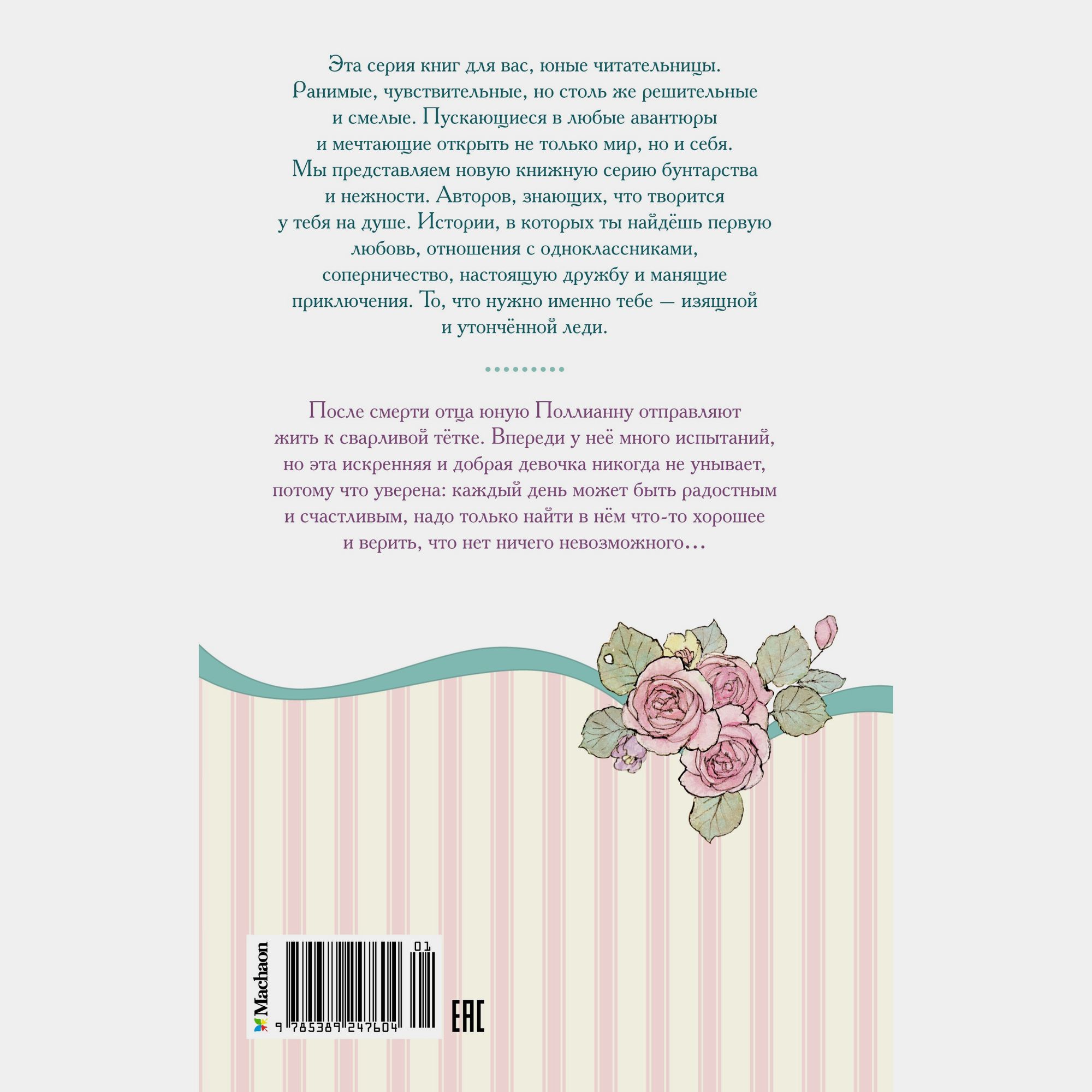 Книга Махаон Поллианна. - фото 8