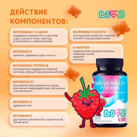 Комплекс детских витаминов LIVS Мега Мультивитамин