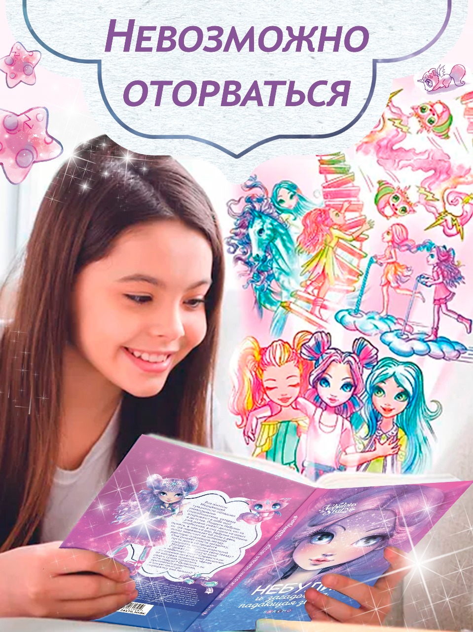 Книга для девочек Nebulous Stars Небулия и загадочная падающая звезда - фото 12