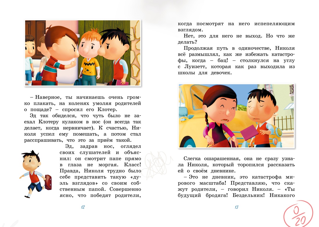Книга Махаон Истории о детях. Читаем всей семьей. Комплект из 2-х книг. - фото 18