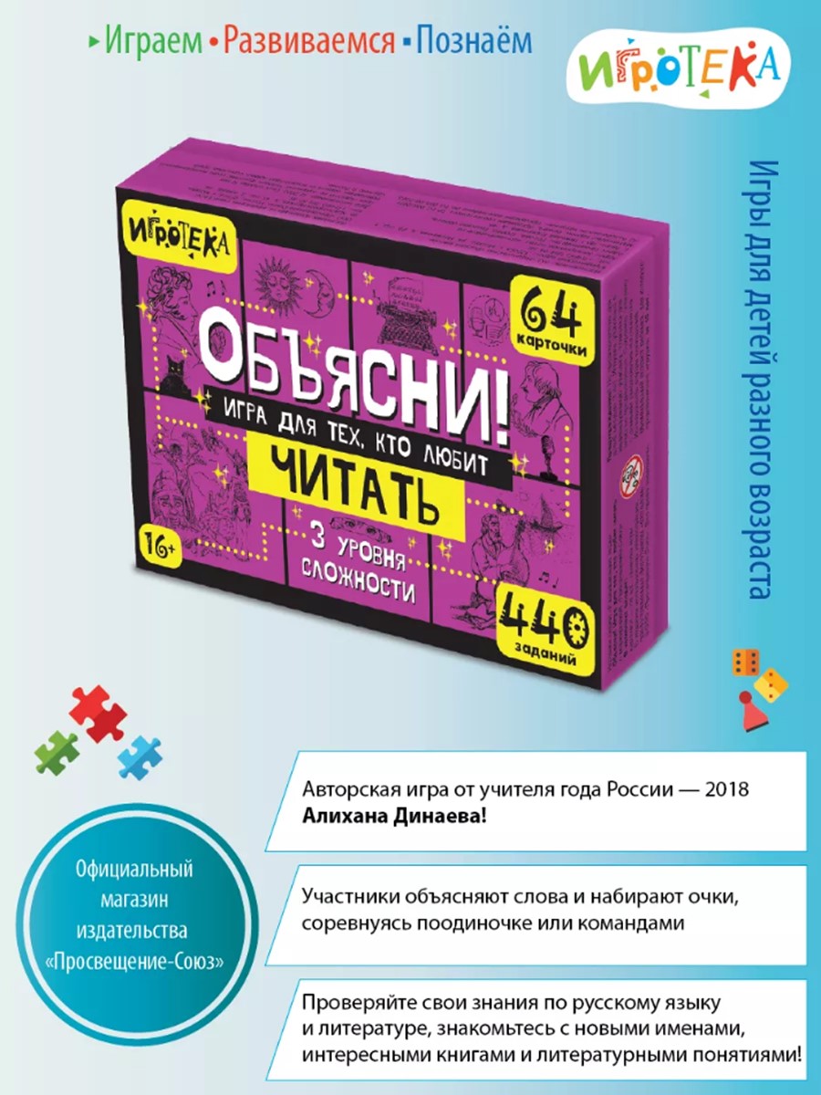 Настольная игра Игротека Для тех, кто любить читать - фото 2