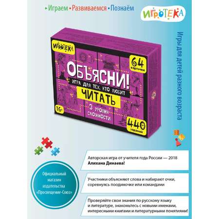 Настольная игра Игротека Для тех, кто любить читать