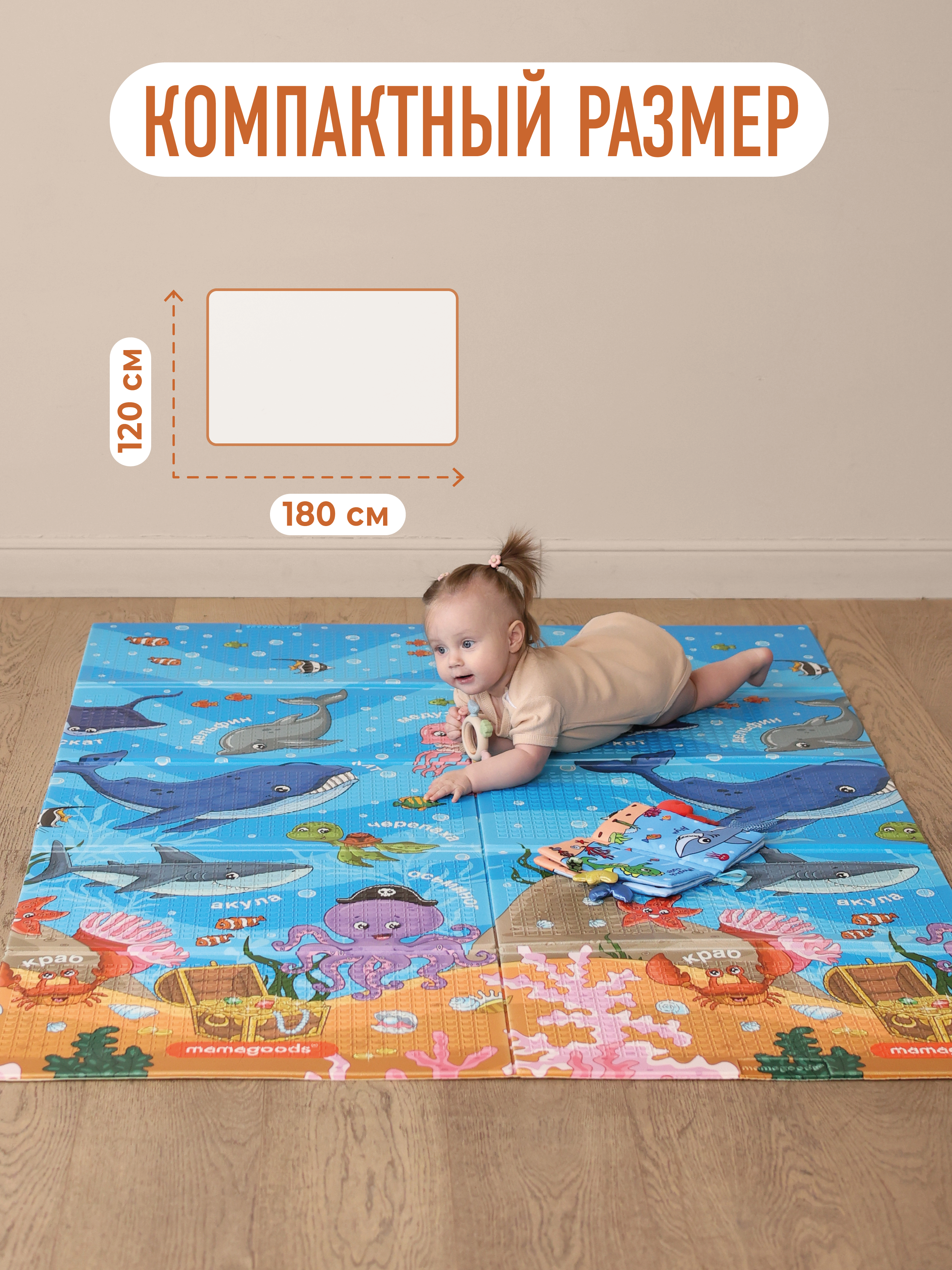 Развивающий коврик детский Mamagoods для ползания складной игровой 120х180 см Подводный мир - фото 3