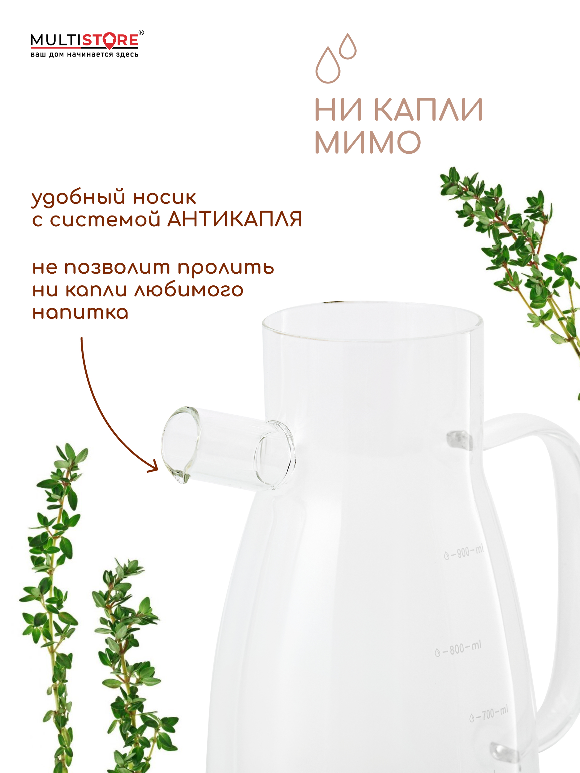 Кувшин жаропрочный стеклянный Multistore для масла, уксуса и соусов 900 мл. - фото 4