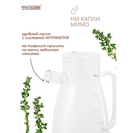 Кувшин жаропрочный стеклянный Multistore для масла, уксуса и соусов 900 мл.