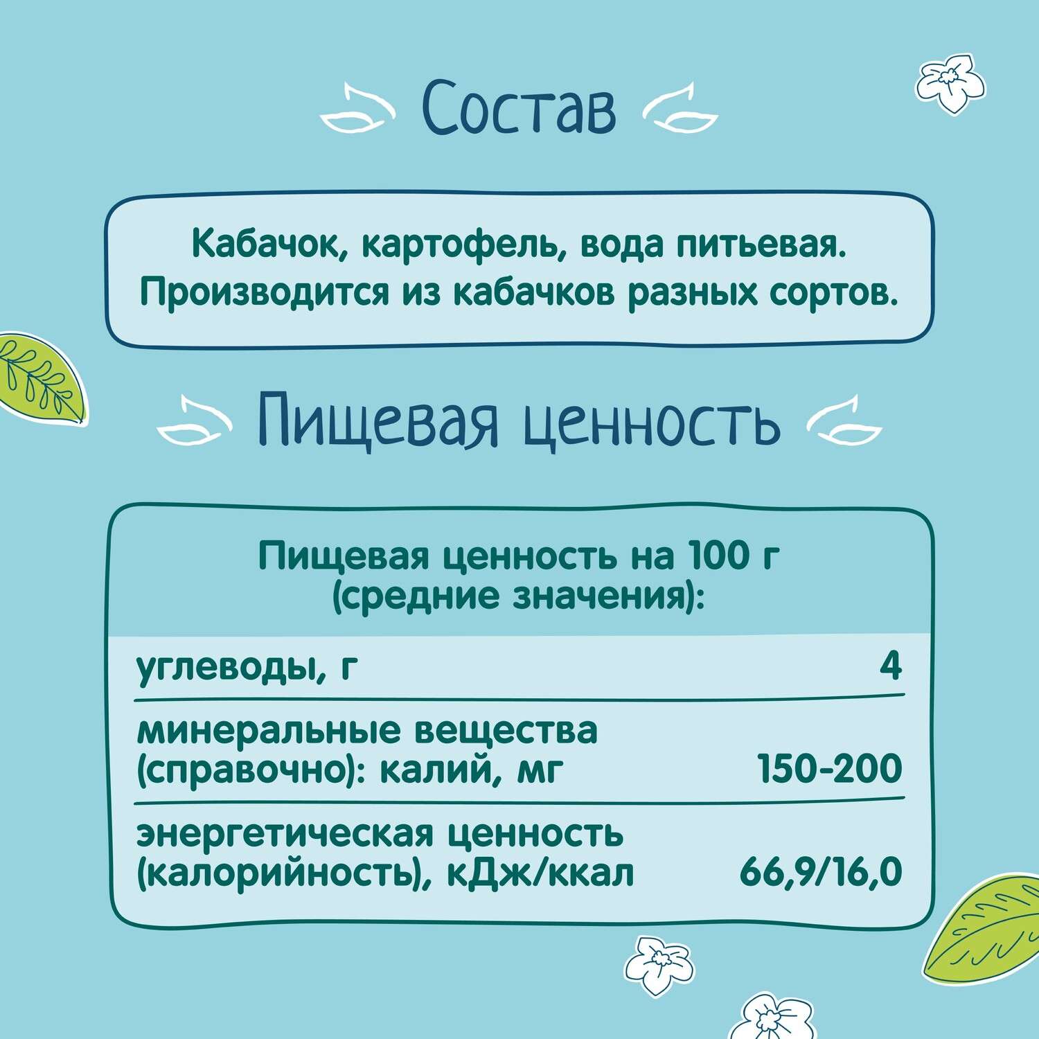 Пюре ФрутоНяня из кабачков и картофеля 80 г с 5 месяцев - фото 7