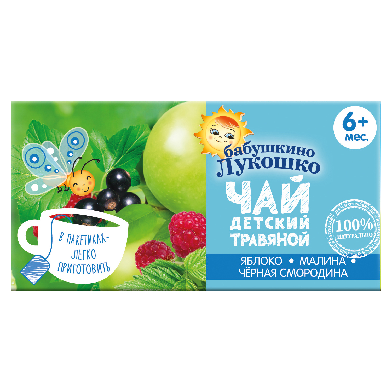 Чай Бабушкино лукошко яблоко, малина и черная смородина 20г с 6месяцев - фото 1