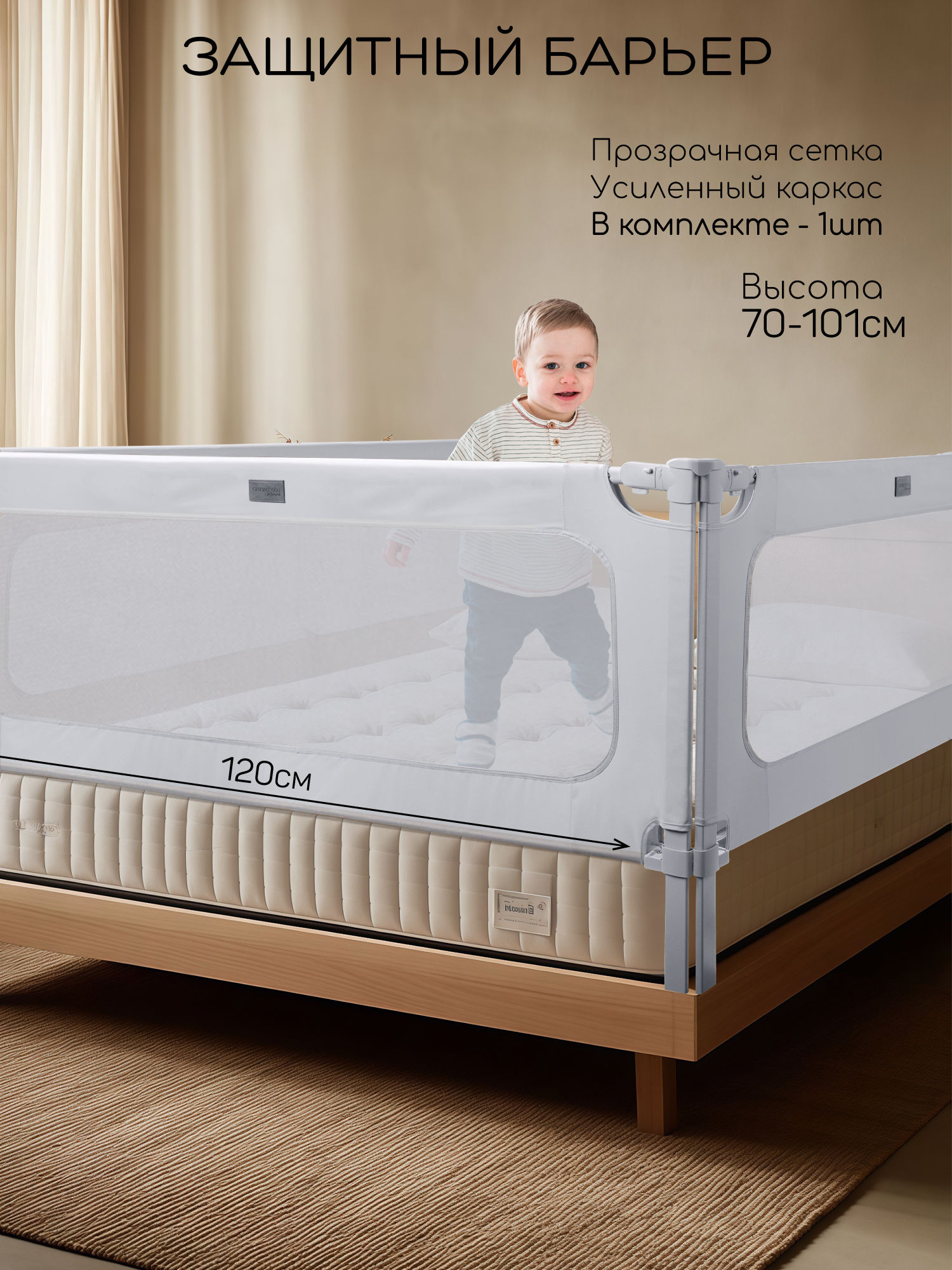 Барьер-ограничитель Amarobaby Caveo 120 см - фото 1