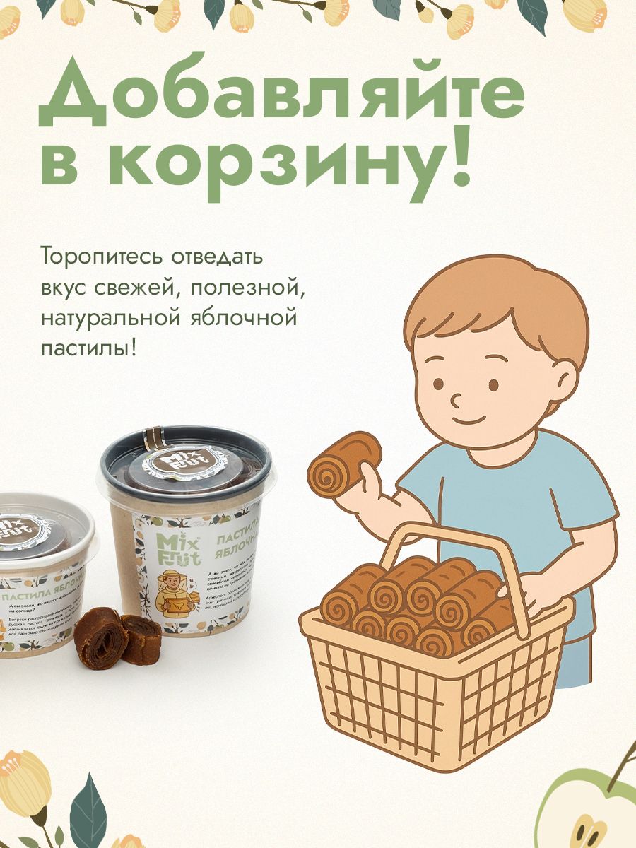 Пастила яблочная без сахара MixFruit Черешня - фото 9