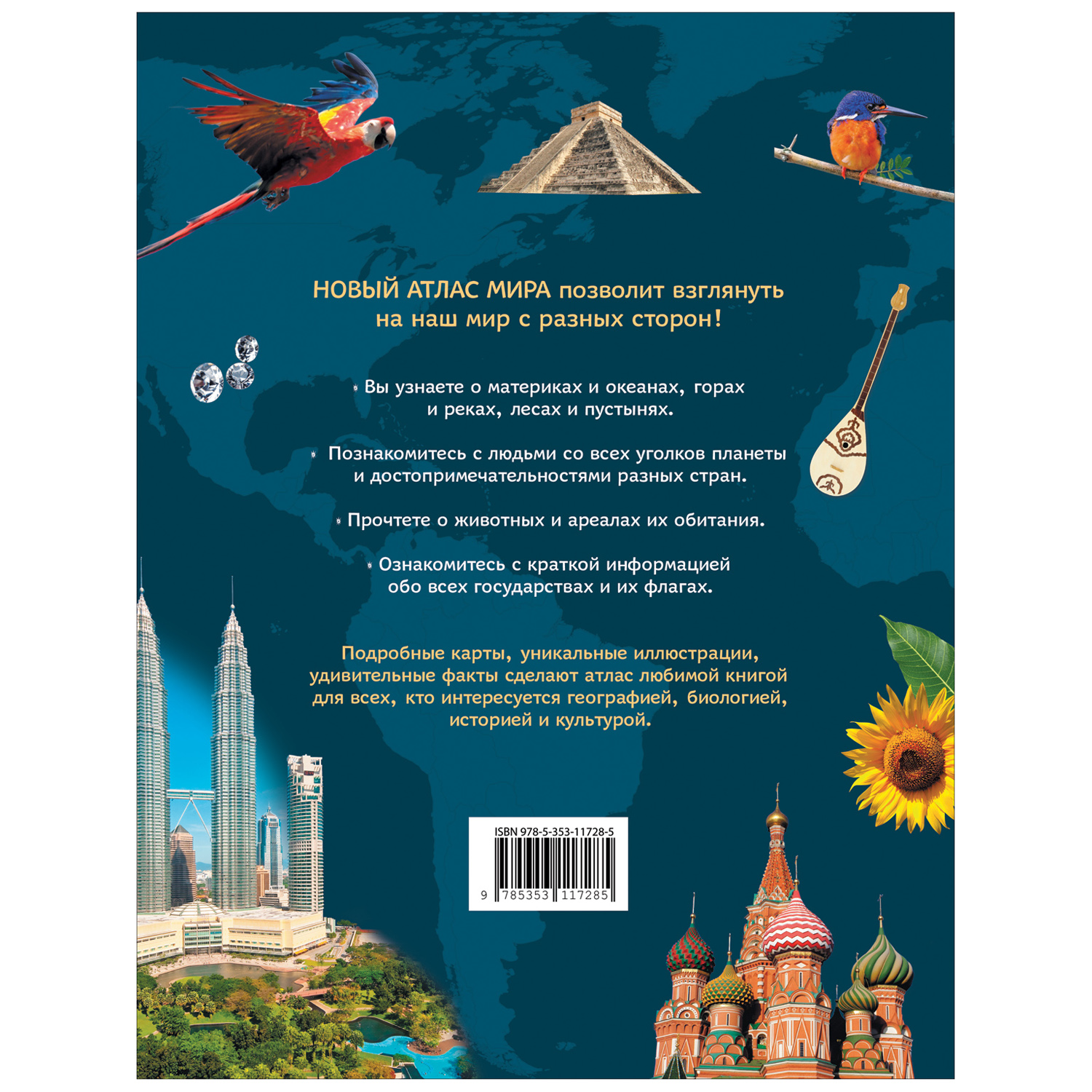 Книга Росмэн Новый атлас мира Карты страны флаги - фото 6