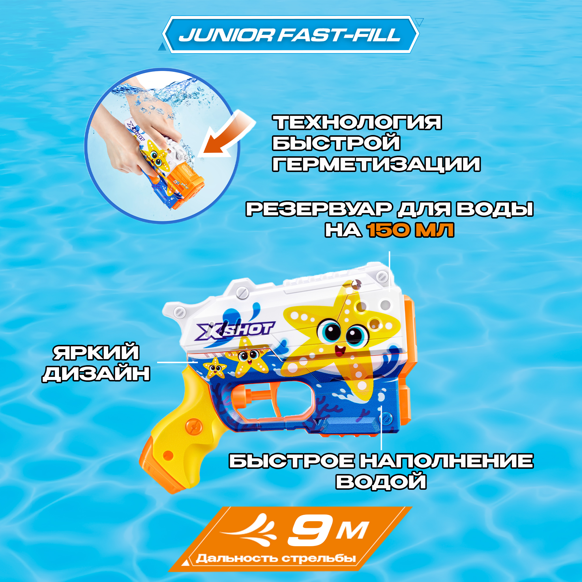 Бластер водный Zuru XSHOT  Fast Fill Дошкольный - фото 2
