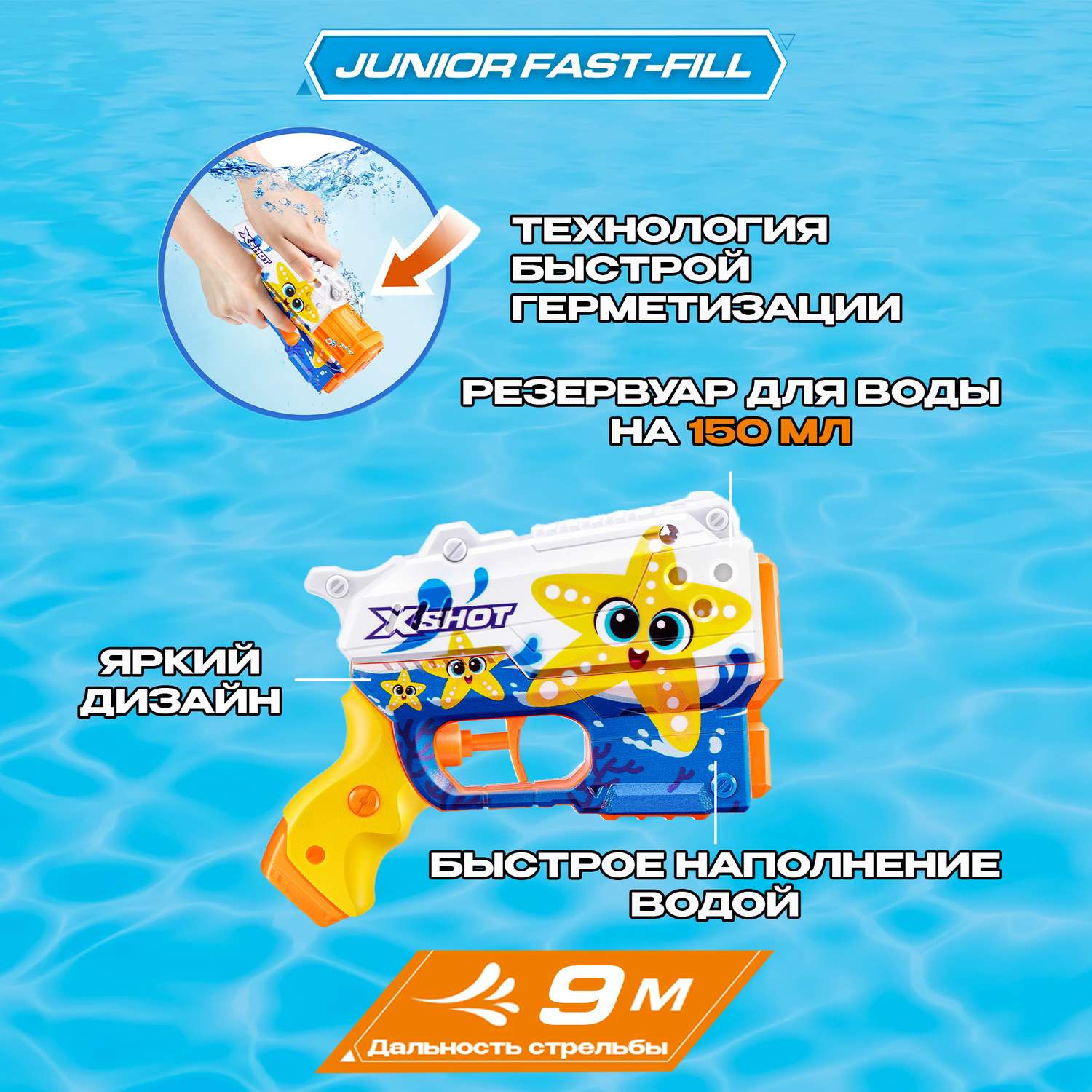Бластер водный Zuru XSHOT  Fast Fill Дошкольный - фото 2