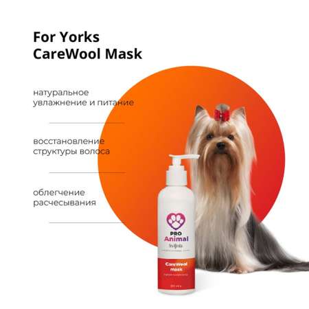 Бальзам For Yorks Carewool ProAnimal для йорков профессиональный восстанавливающий