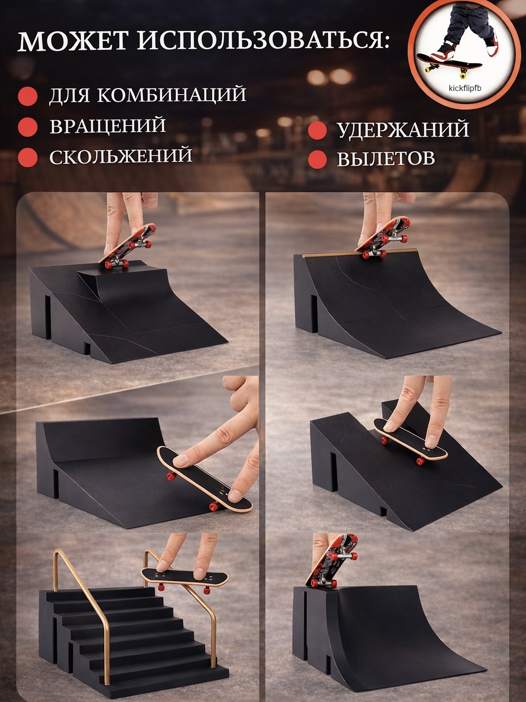 Игрушка-антистресс kickflipfb фингерборд Скейт парк - фото 2