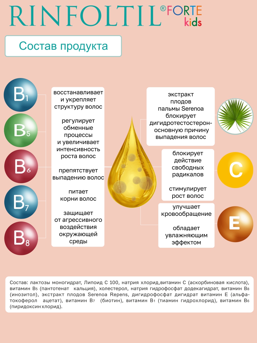 Сыворотка Ринфолтил Для ухода за детскими волосами - фото 6