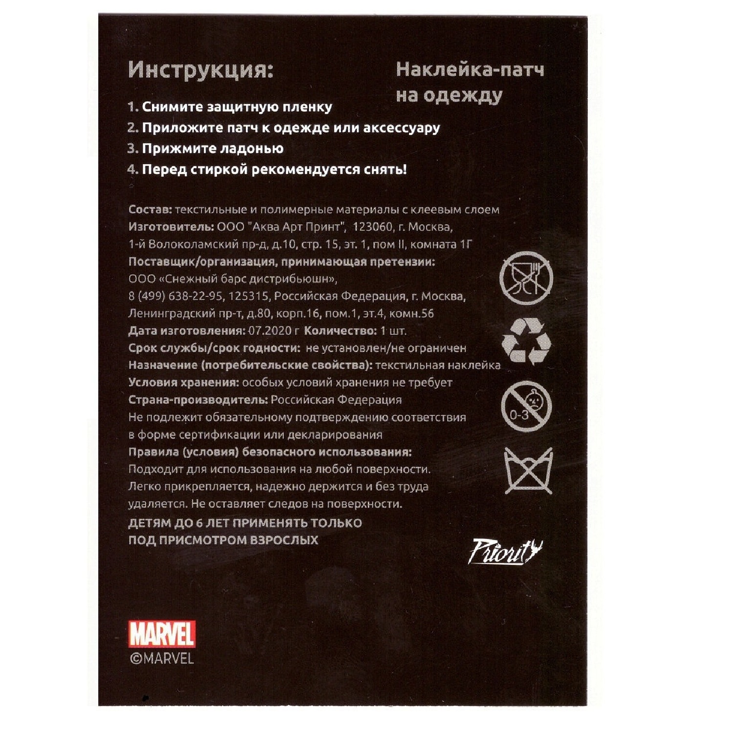 Наклейка-патч для одежды PrioritY Черная Вдова каваи - фото 3