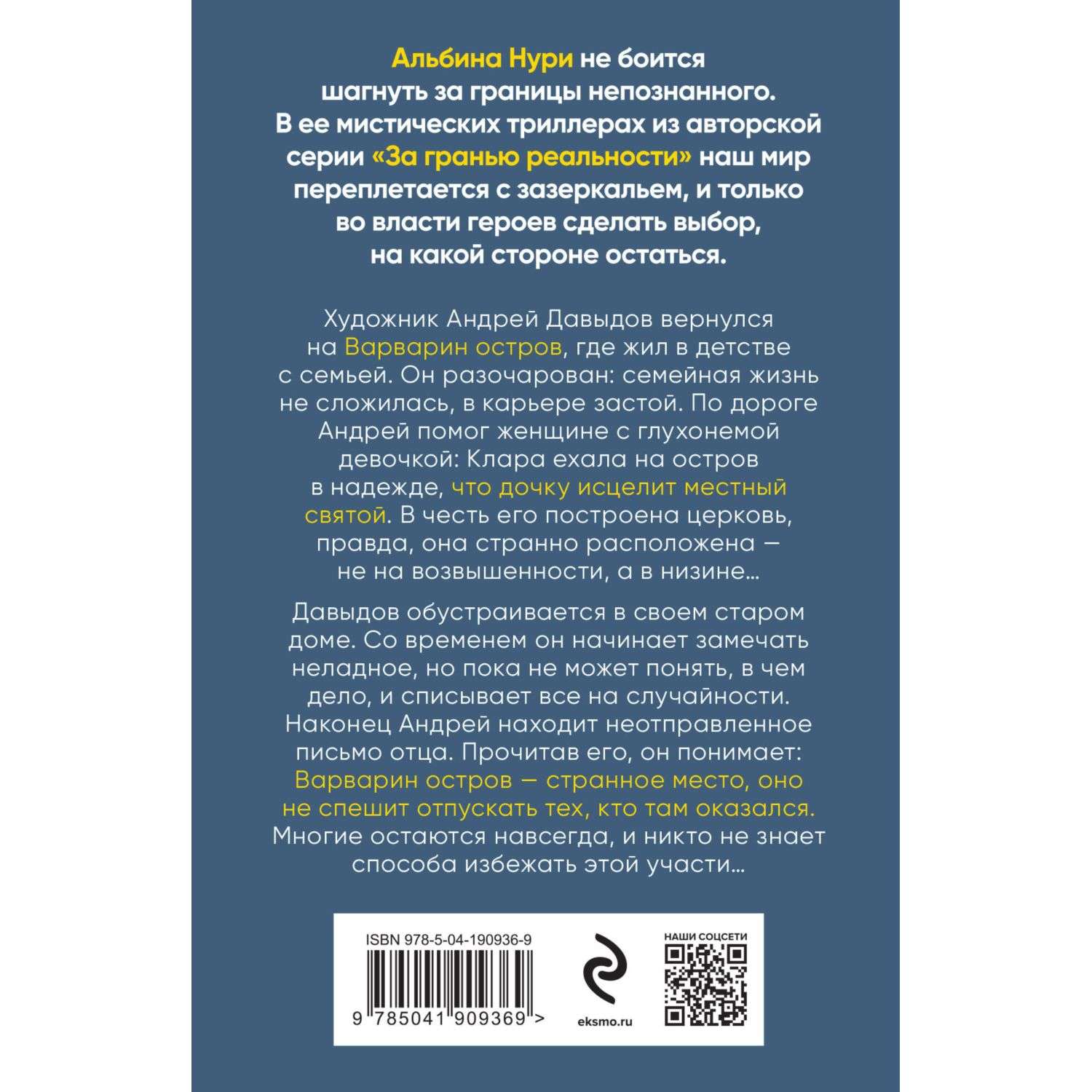 Книга Эксмо Триллеры в ассортименте - фото 2