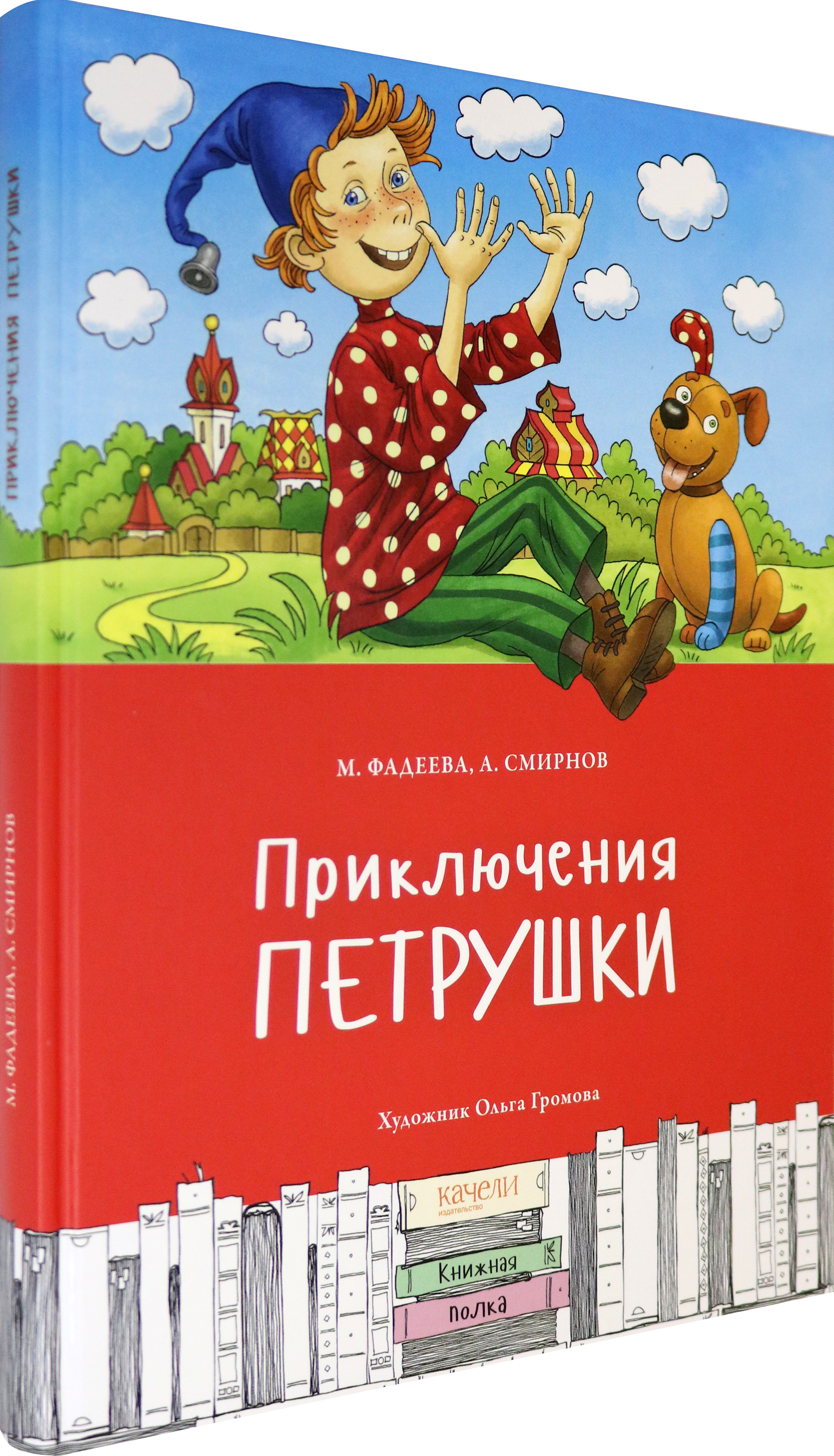 Книга Качели Приключения Петрушки - фото 2