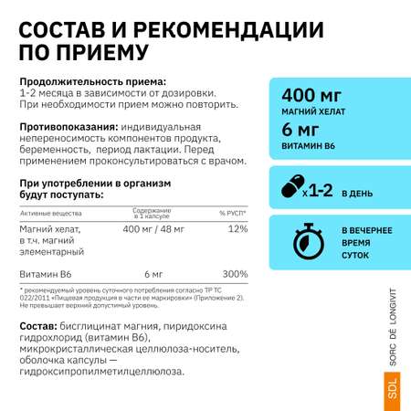 Магний Хелат+В6 SDL 0,144гр