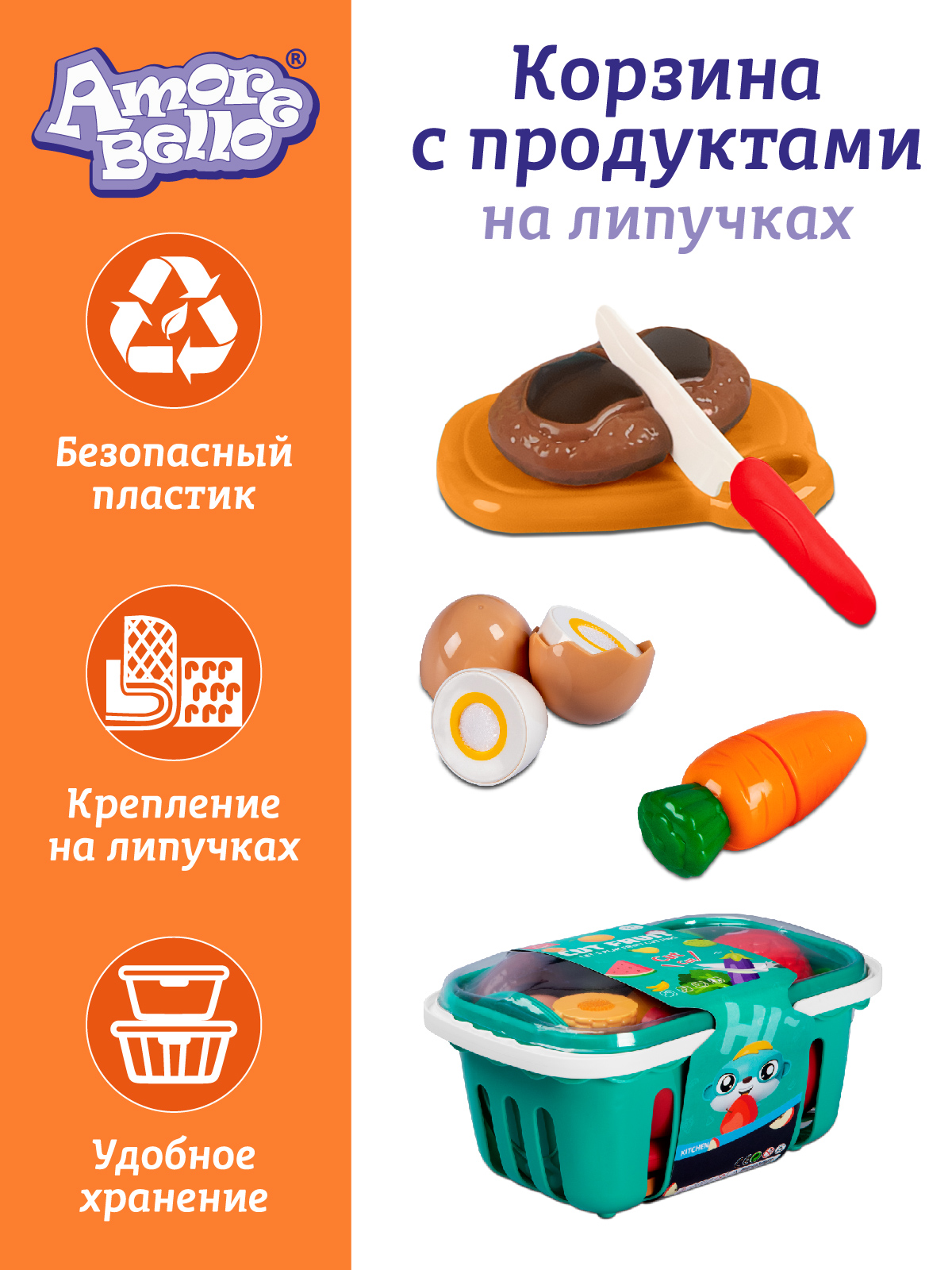 Игрушка AMORE BELLO продукты - фото 2